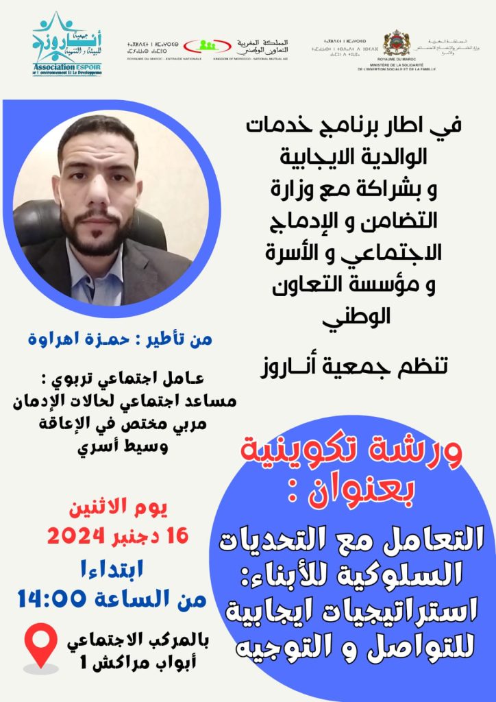 ورشة تكوينية بعنوان: “التعامل مع التحديات السلوكية للأبناء: استراتيجيات إيجابية للتواصل والتوجيه”